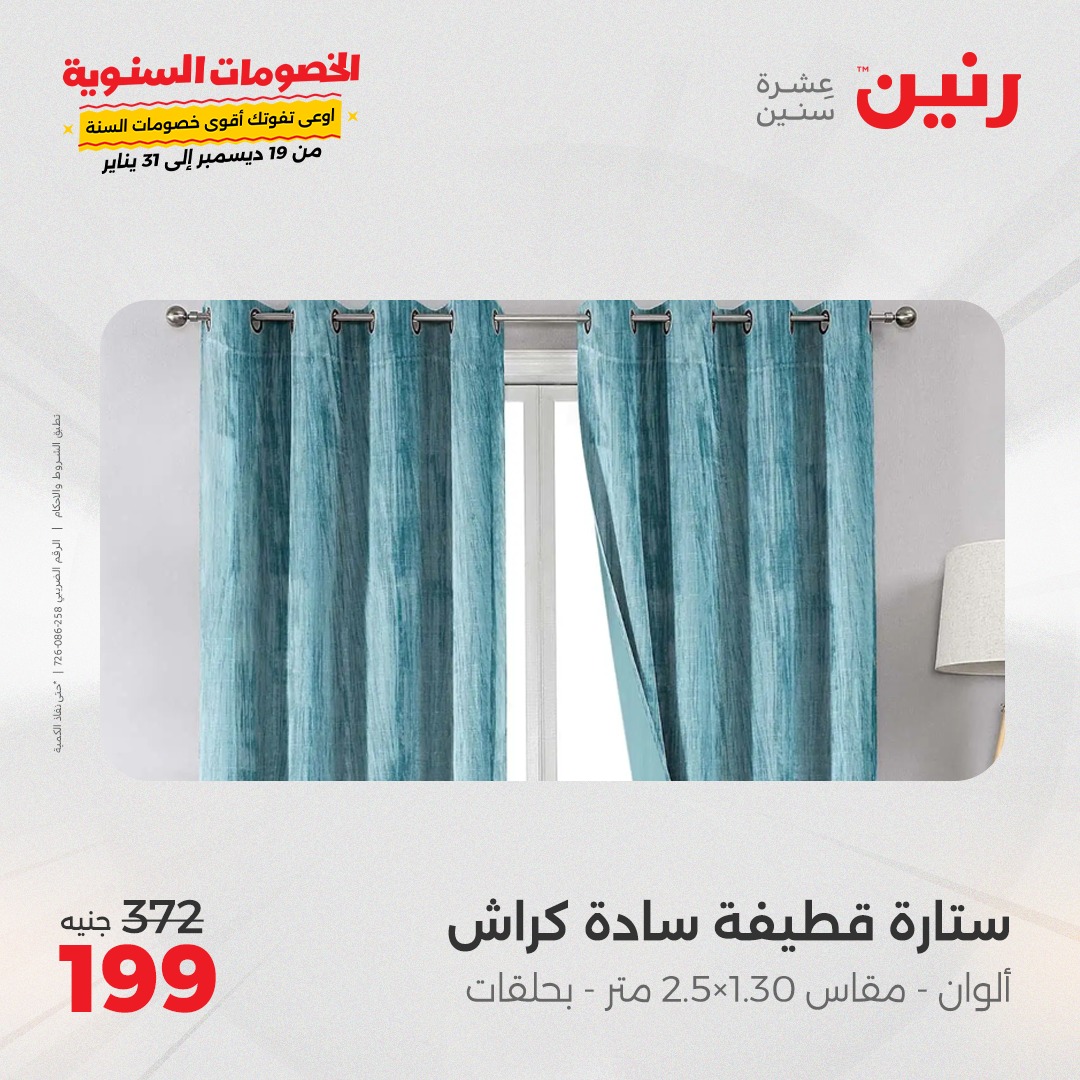 raneen offers from 1jan to 1jan 2025 عروض رنين من 1 يناير حتى 1 يناير 2025 صفحة رقم 32